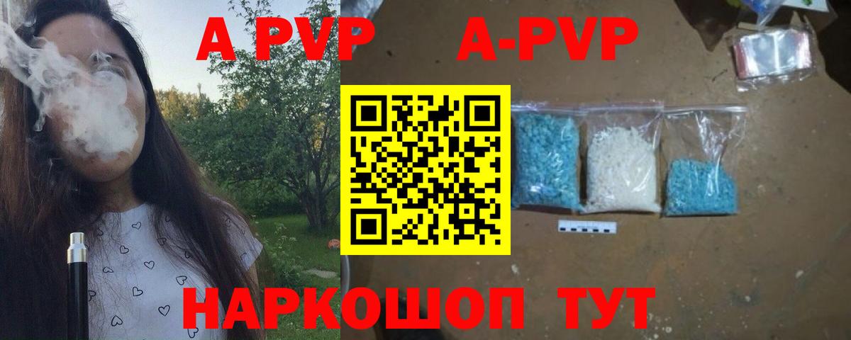 Альфа ПВП кристаллы  Альфа ПВП кристаллы  Вход с VPN  Артём  A-PVP кристаллы 