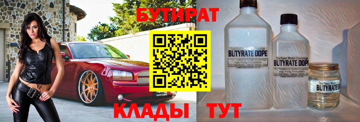 Артём  БУТИРАТ BDO  Бутират  Вход с VPN 