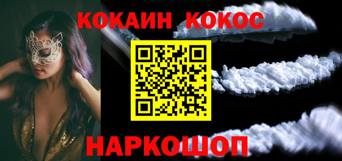 КОКАИН 98%  Вход с VPN  Артём 