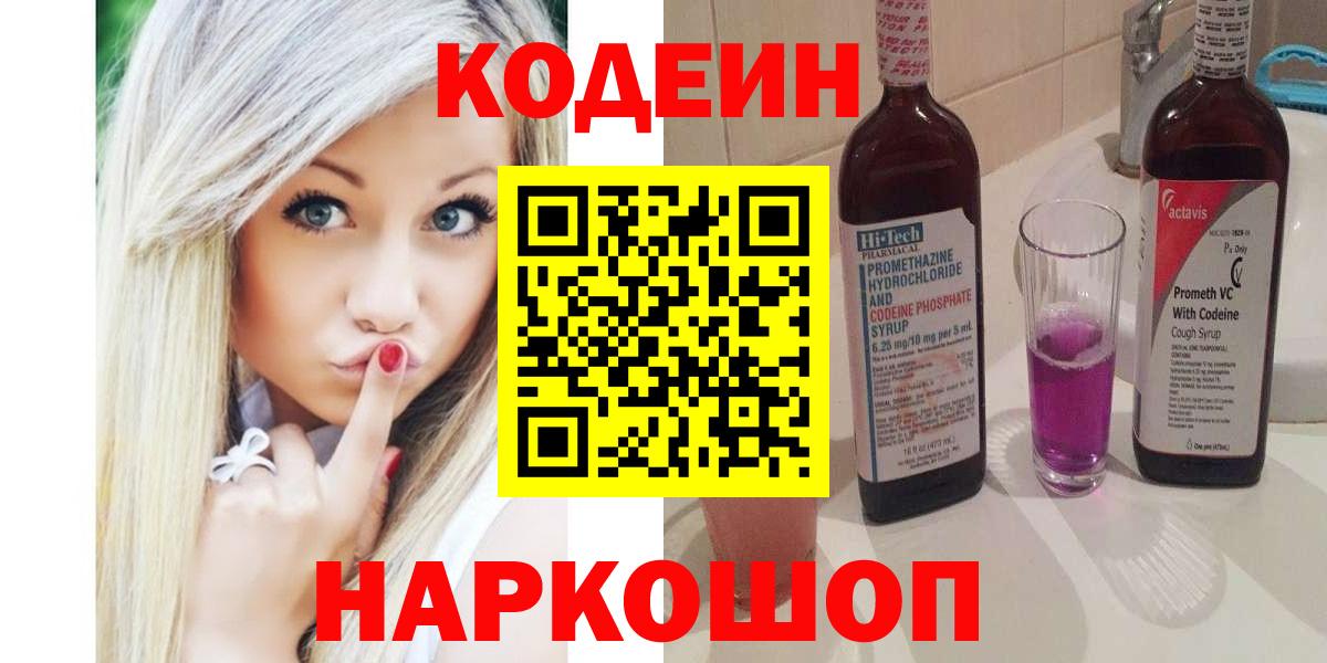 Codein Purple Drank Артём