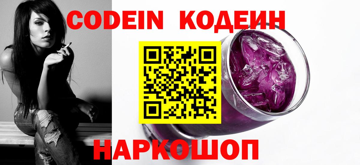 Codein Purple Drank  Вход с VPN  Артём  Кодеин Purple Drank 