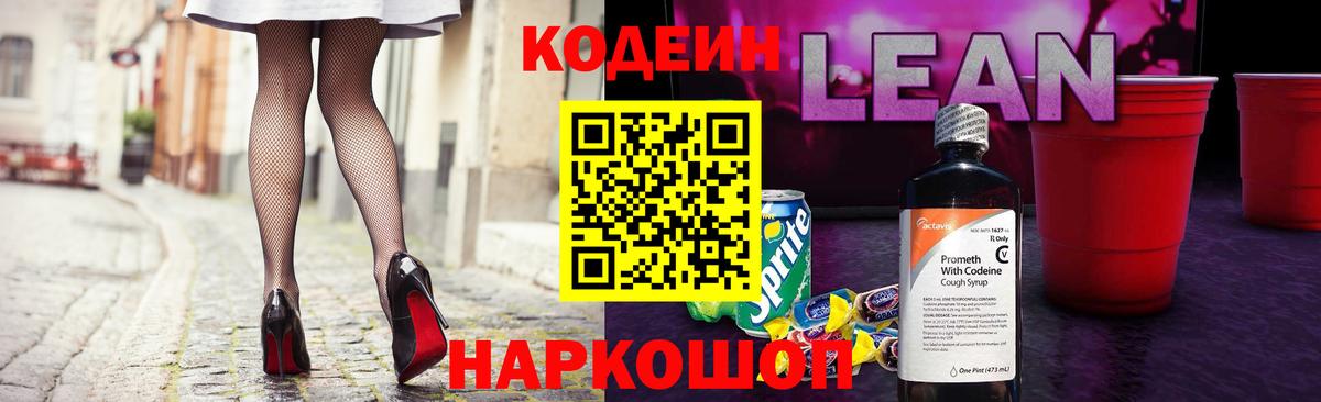 Кодеиновый сироп Lean Purple Drank Артём