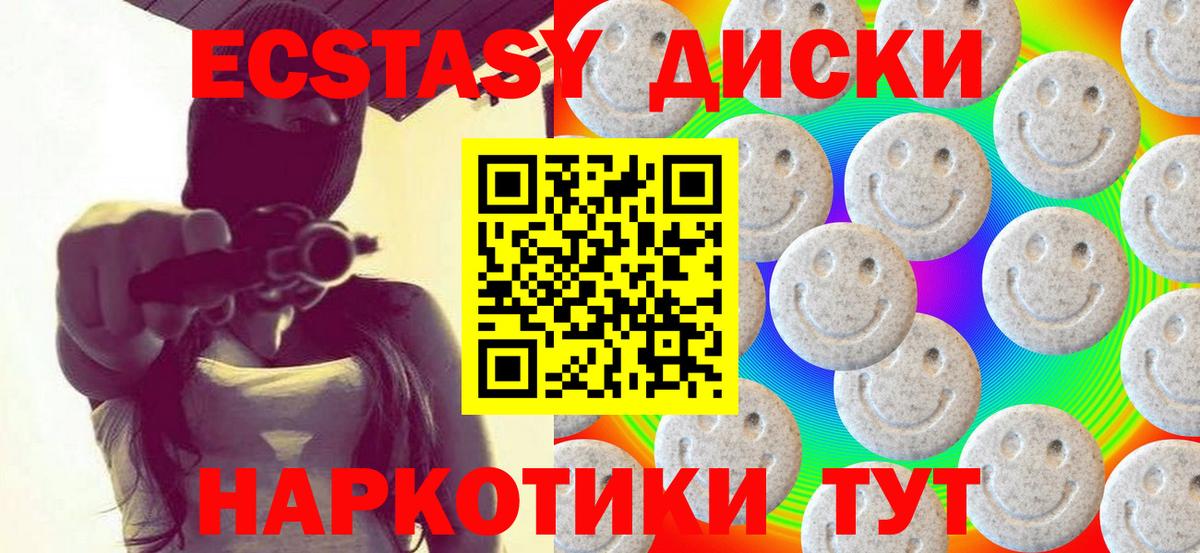 ЭКСТАЗИ  Экстази таблы  Артём  Ecstasy диски 