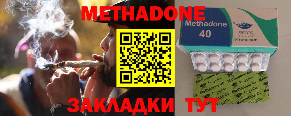 МЕТАДОН methadone  Вход с VPN  маркетплейс как зайти  Артём 